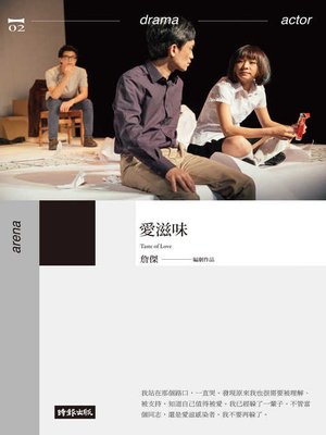 cover image of 愛滋味